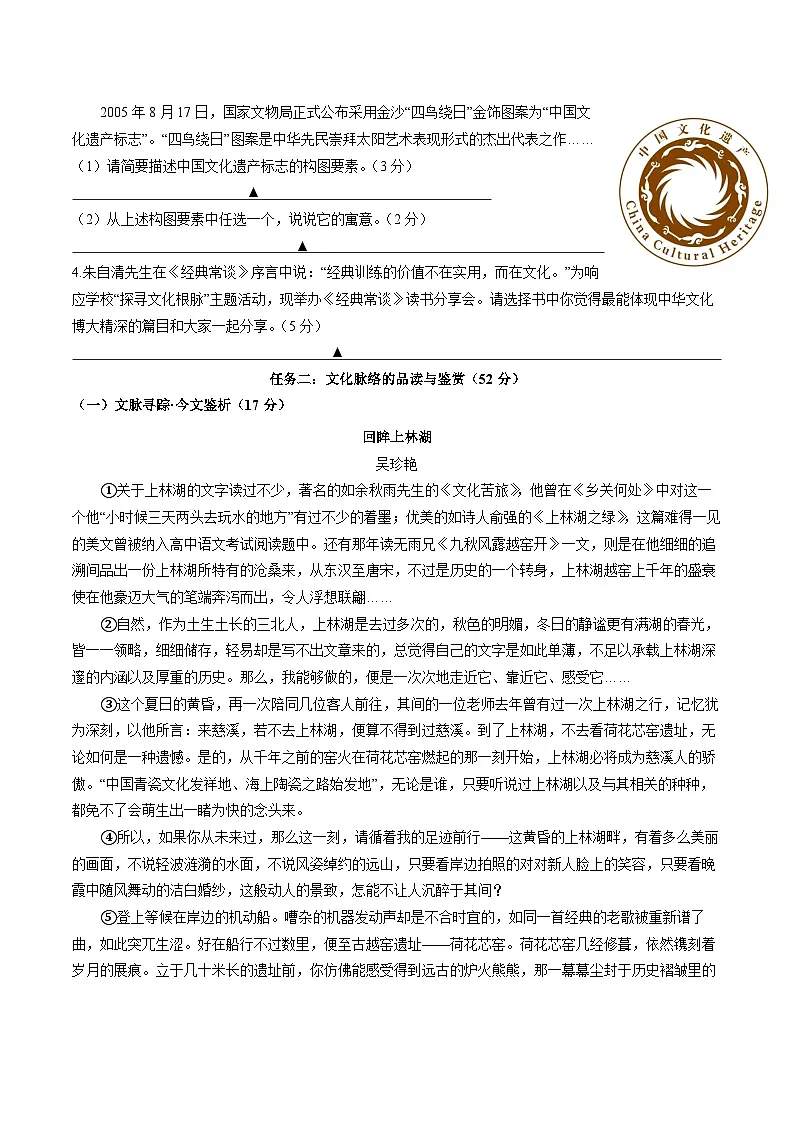 浙江省宁波市慈溪实验中学2024-2025学年下学期期中测试八年级语文试卷（含答案）第2页