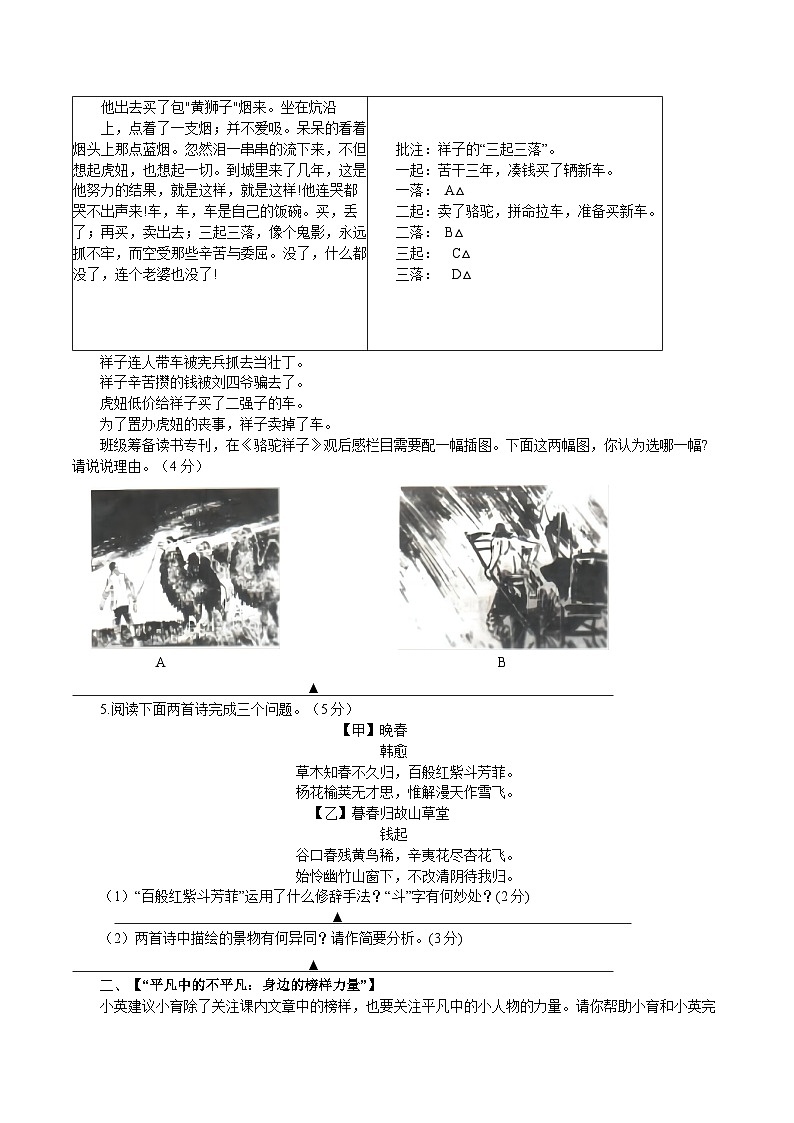 浙江省宁波市慈溪实验中学2024-2025学年下学期期中测试七年级语文试卷（含答案）第2页