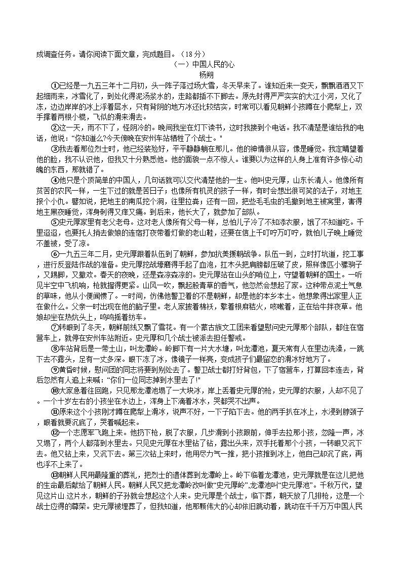 浙江省宁波市慈溪实验中学2024-2025学年下学期期中测试七年级语文试卷（含答案）第3页