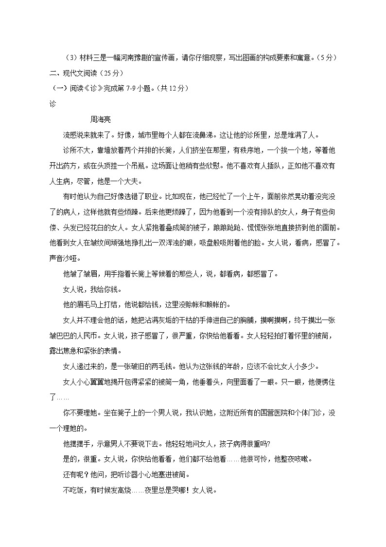 河南省郑州市2024-2025学年八年级语文下学期第一次月考检测试卷（附答案）第3页