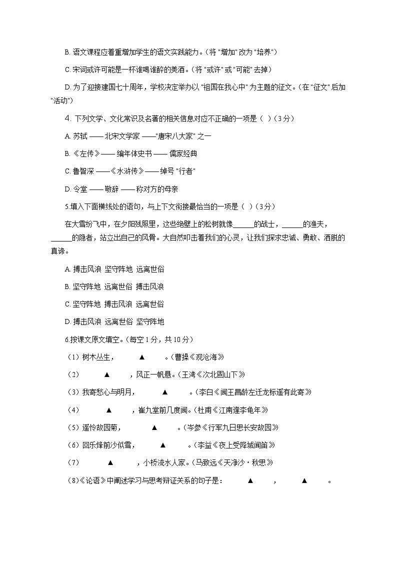 黑龙江省哈尔滨2024-2025学年九年级下学期3月考试语文检测试卷（附答案）第2页