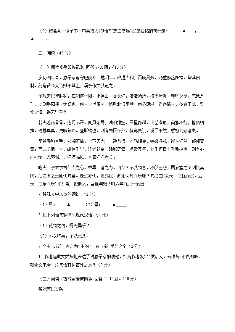 黑龙江省哈尔滨2024-2025学年九年级下学期3月考试语文检测试卷（附答案）第3页