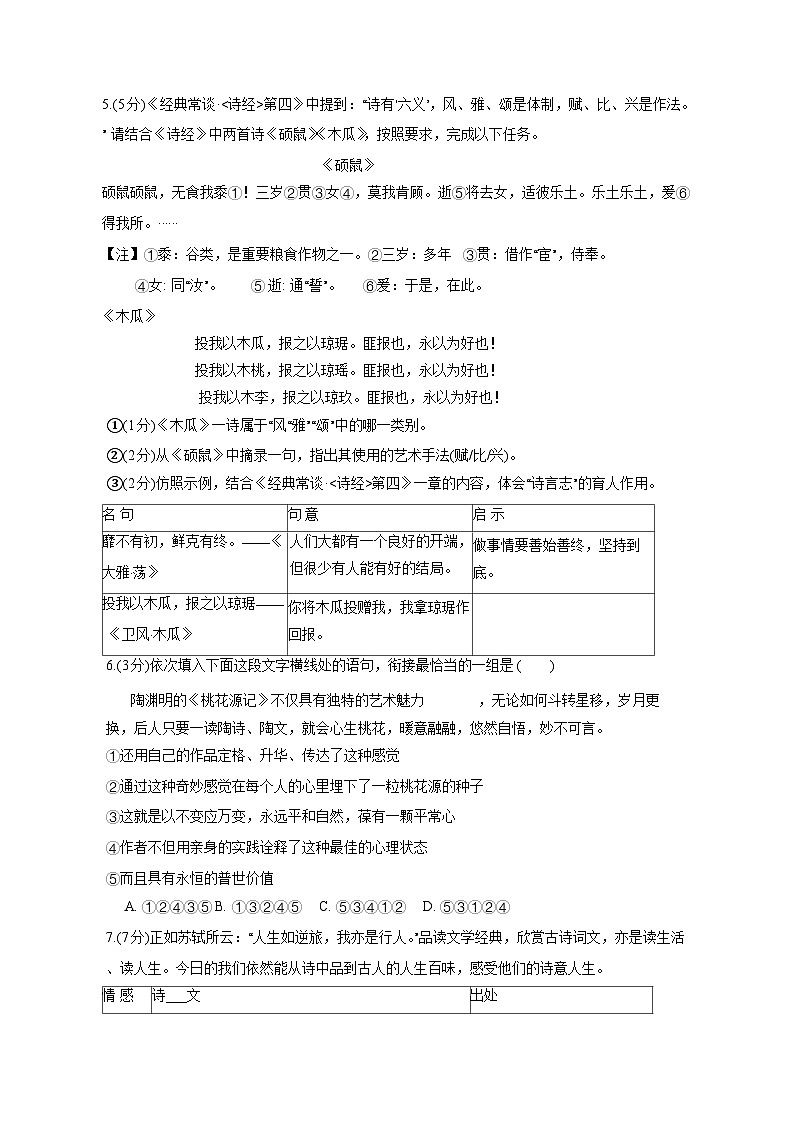 黑龙江省哈尔滨市2024-2025年八年级下学期3月月考语文检测试卷（附答案）第2页