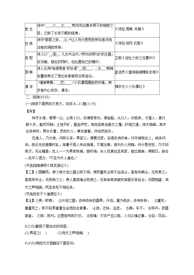 黑龙江省哈尔滨市2024-2025年八年级下学期3月月考语文检测试卷（附答案）第3页