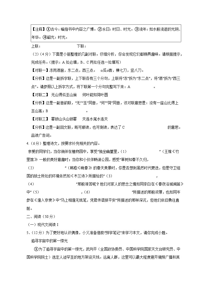 湖南省祁阳市2024-2025学年七年级下册期中语文检测试卷（附答案）第2页