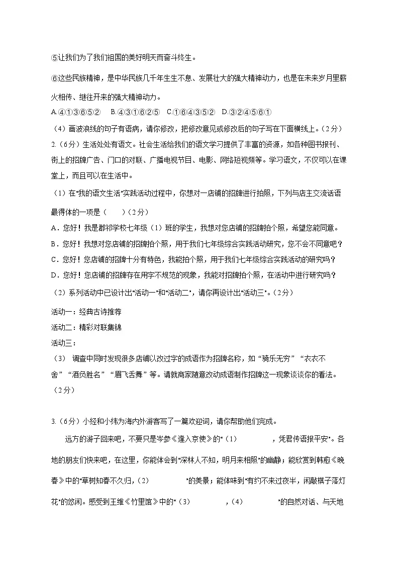 湖南省祁阳市2024-2025学年七年级下学期期中语文检测试题（附答案）第2页