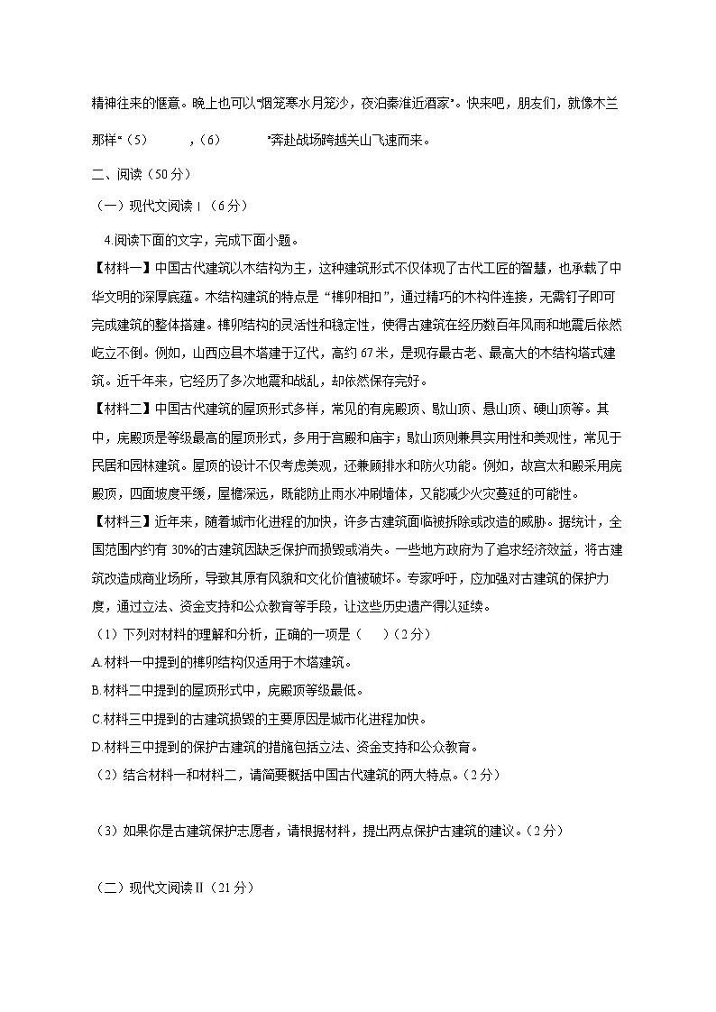 湖南省祁阳市2024-2025学年七年级下学期期中语文检测试题（附答案）第3页