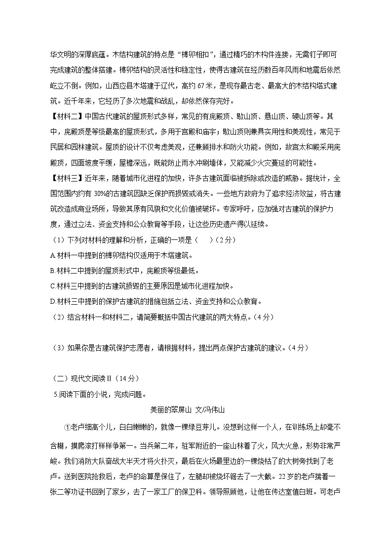湖南省祁阳市2024-2025学年下学期期中八年级语文检测试题（附答案）第3页