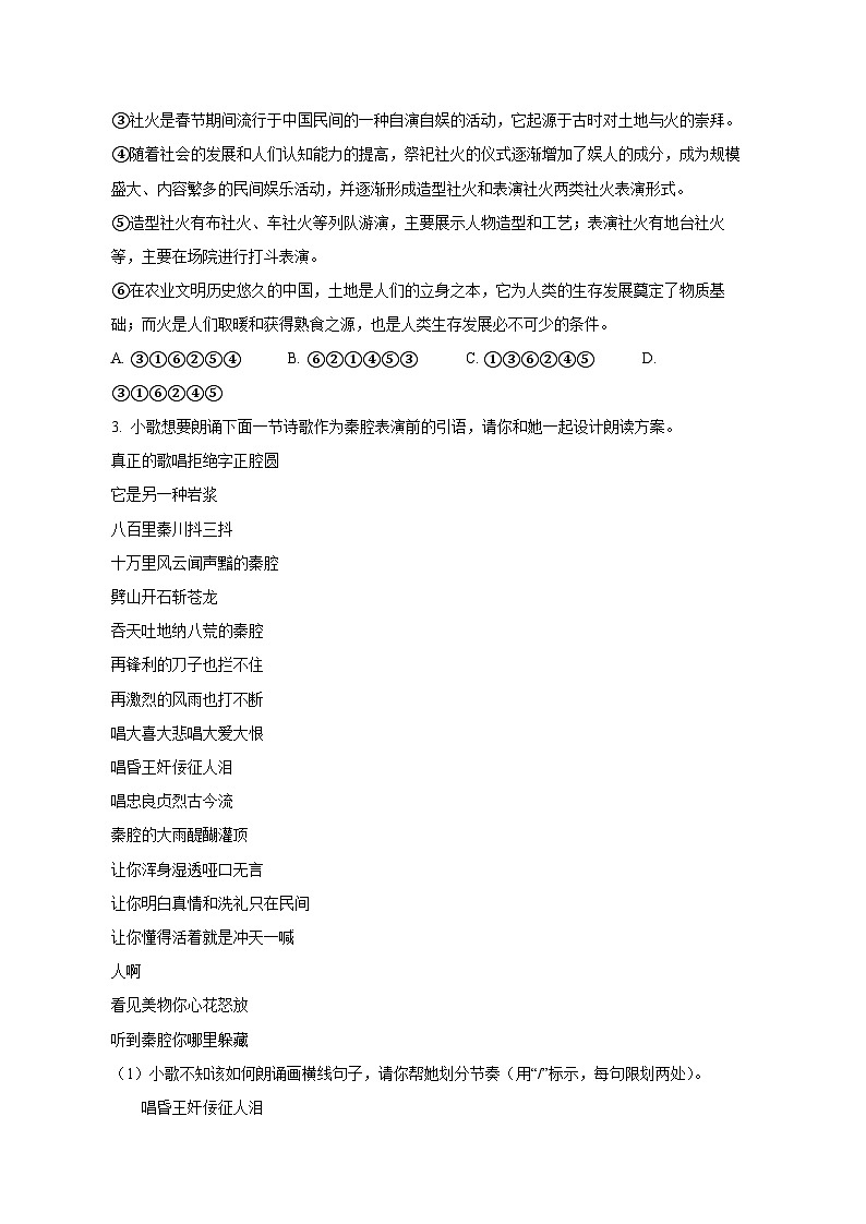 江苏省宿迁市宿城区2024-2025学年八年级下学期期中语文检测试题（附答案）第2页