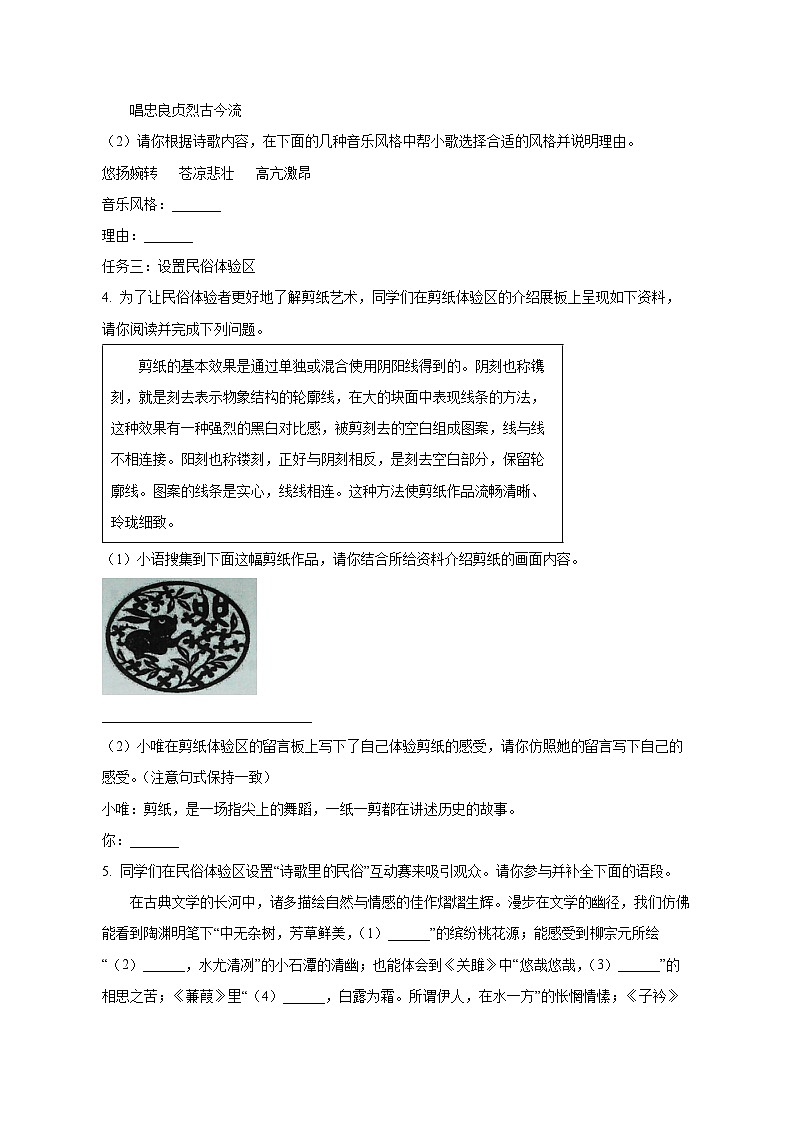 江苏省宿迁市宿城区2024-2025学年八年级下学期期中语文检测试题（附答案）第3页