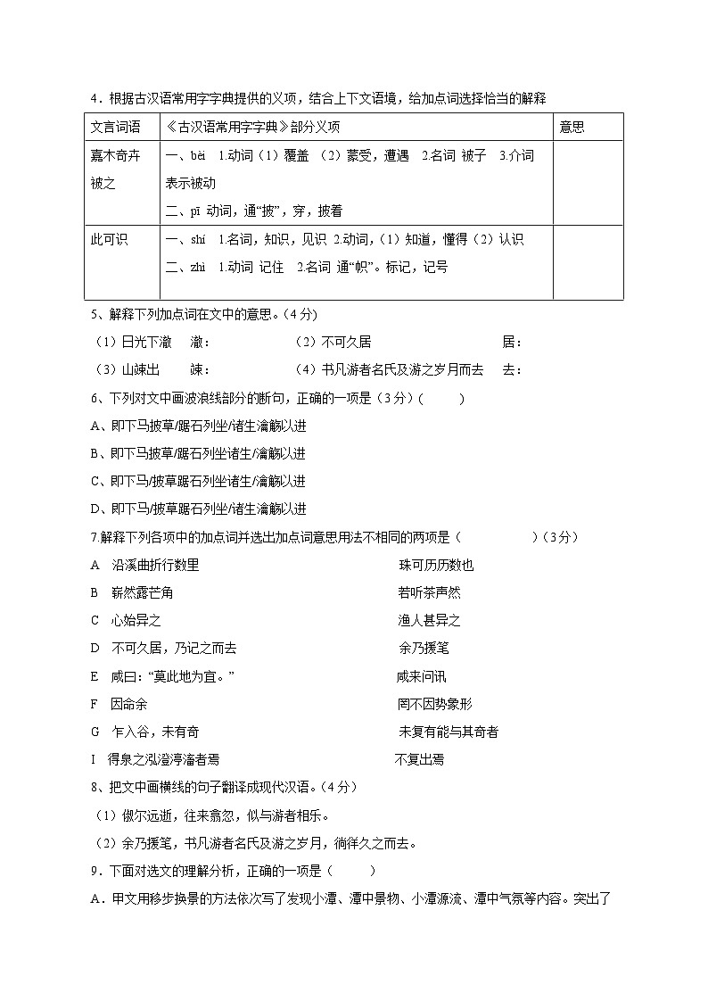 江苏省徐州市沛县沛县2024-2025学年八年级下学期4月期中语文检测试题（附答案）第3页