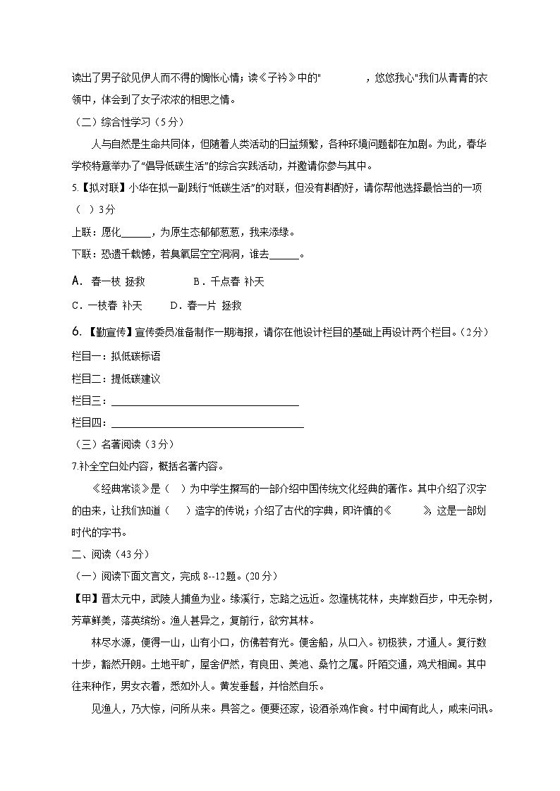 内蒙古呼和浩特市2024-2025学年八年级下学期第一次月考语文检测试题（附答案）第2页