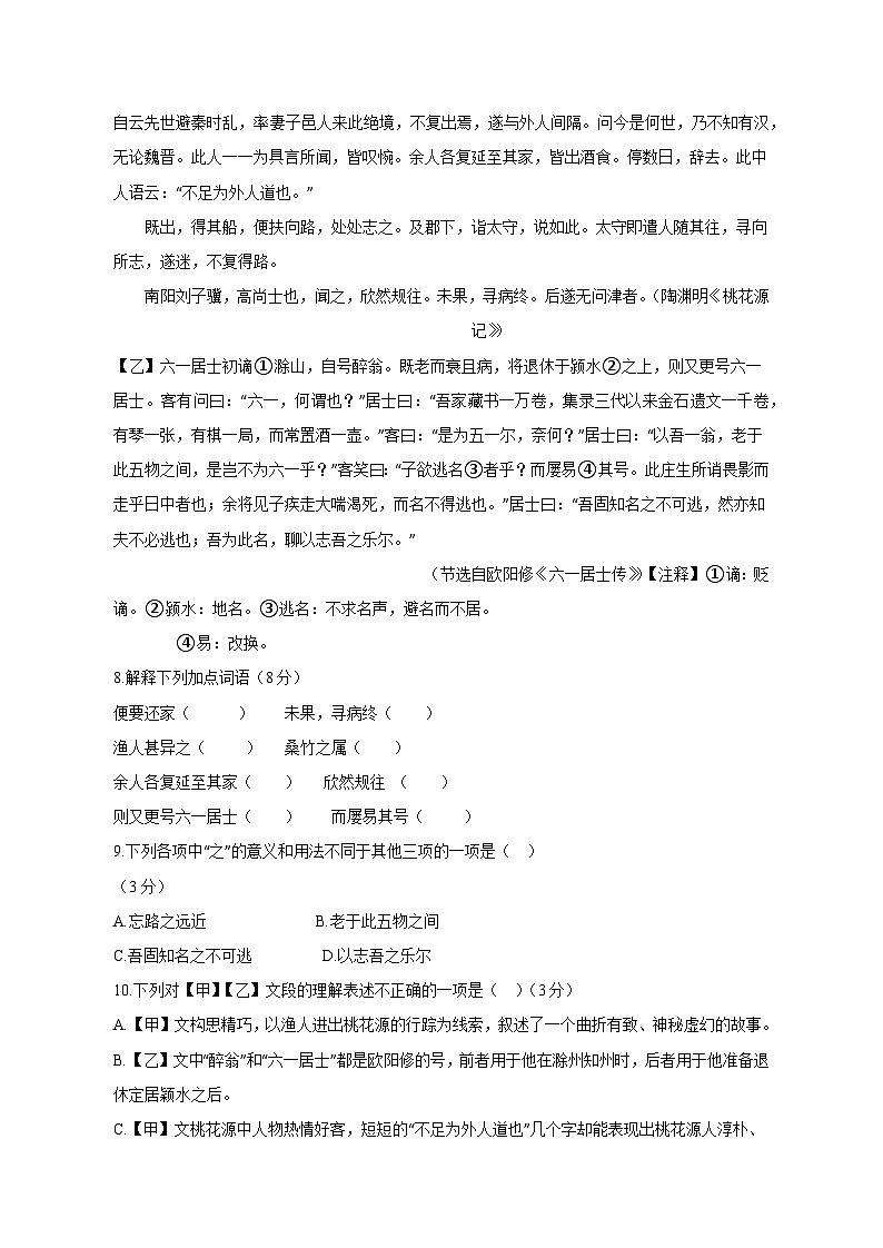 内蒙古呼和浩特市2024-2025学年八年级下学期第一次月考语文检测试题（附答案）第3页