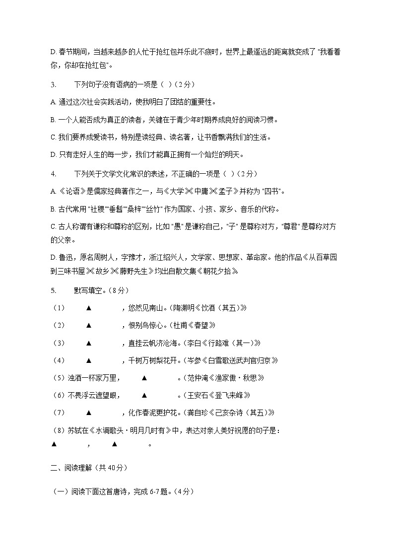 山东省济宁市2024-2025学年九年级下学期三月联考语文检测试卷（附答案）第2页