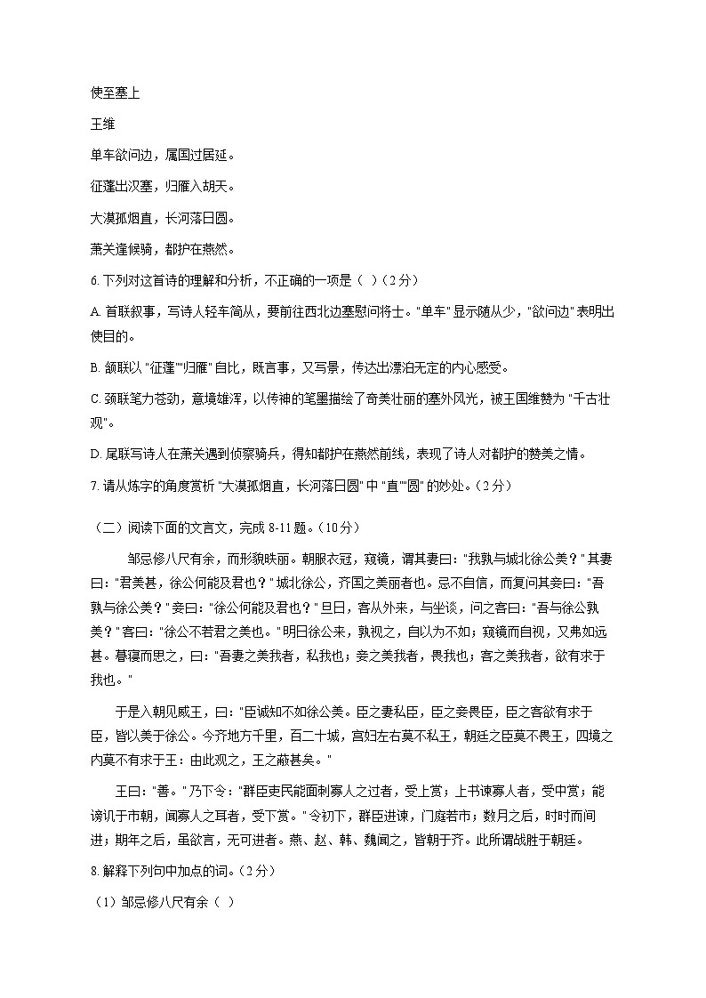 山东省济宁市2024-2025学年九年级下学期三月联考语文检测试卷（附答案）第3页