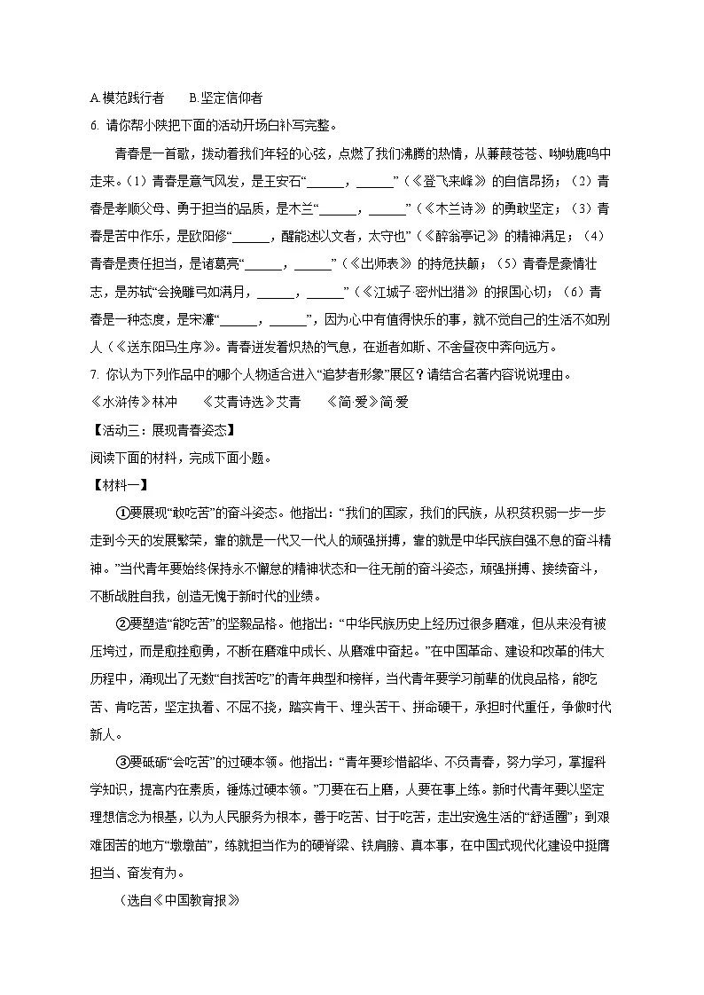 陕西省汉中市联考2024-2025学年九年级下学期4月月考语文检测试题（附答案）第2页