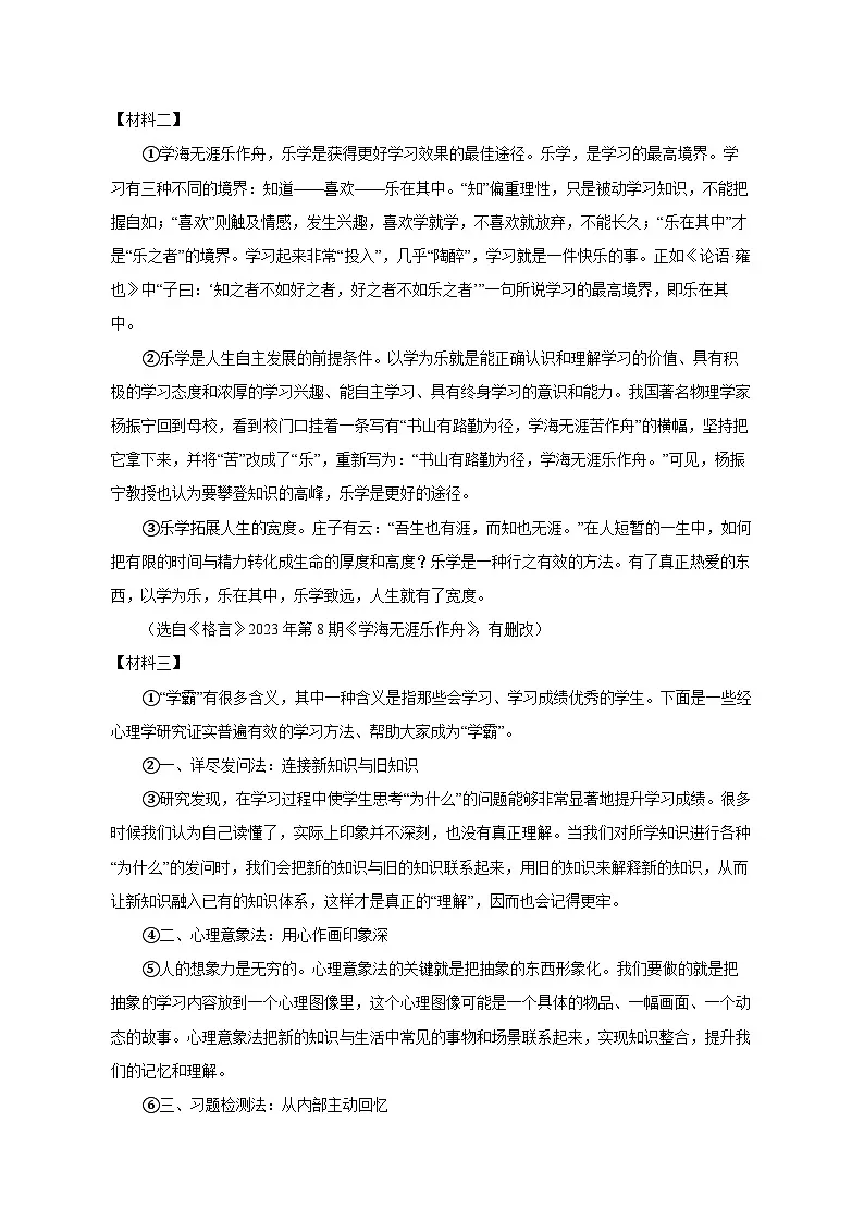 陕西省汉中市联考2024-2025学年九年级下学期4月月考语文检测试题（附答案）第3页