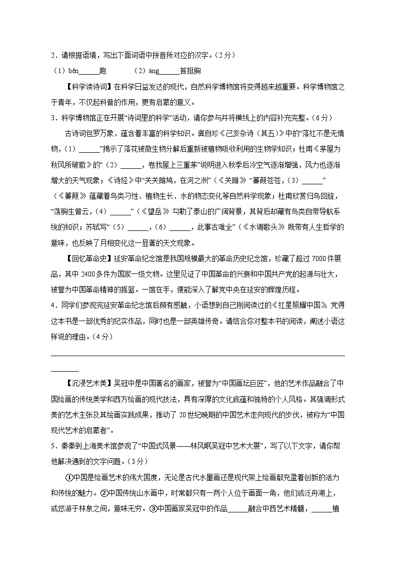 陕西省榆林市榆阳区2023-2024学年九年级下学期期中语文检测试题（附答案）第2页