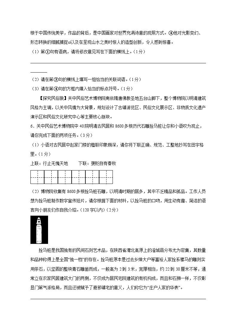 陕西省榆林市榆阳区2023-2024学年九年级下学期期中语文检测试题（附答案）第3页