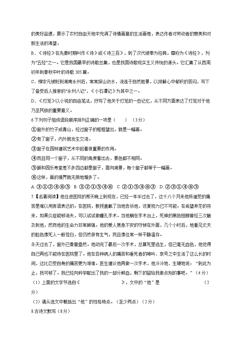 四川省资阳市安岳县2024-2025学年八年级下学期3月月考语文检测试题（附答案）第2页