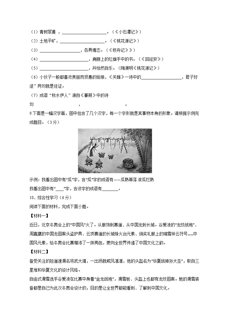 四川省资阳市安岳县2024-2025学年八年级下学期3月月考语文检测试题（附答案）第3页
