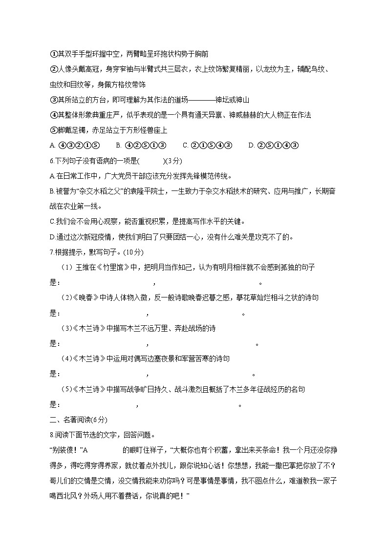 四川省资阳市安岳县2024-2025学年七年级下学期3月月考语文检测试题（附答案）第2页