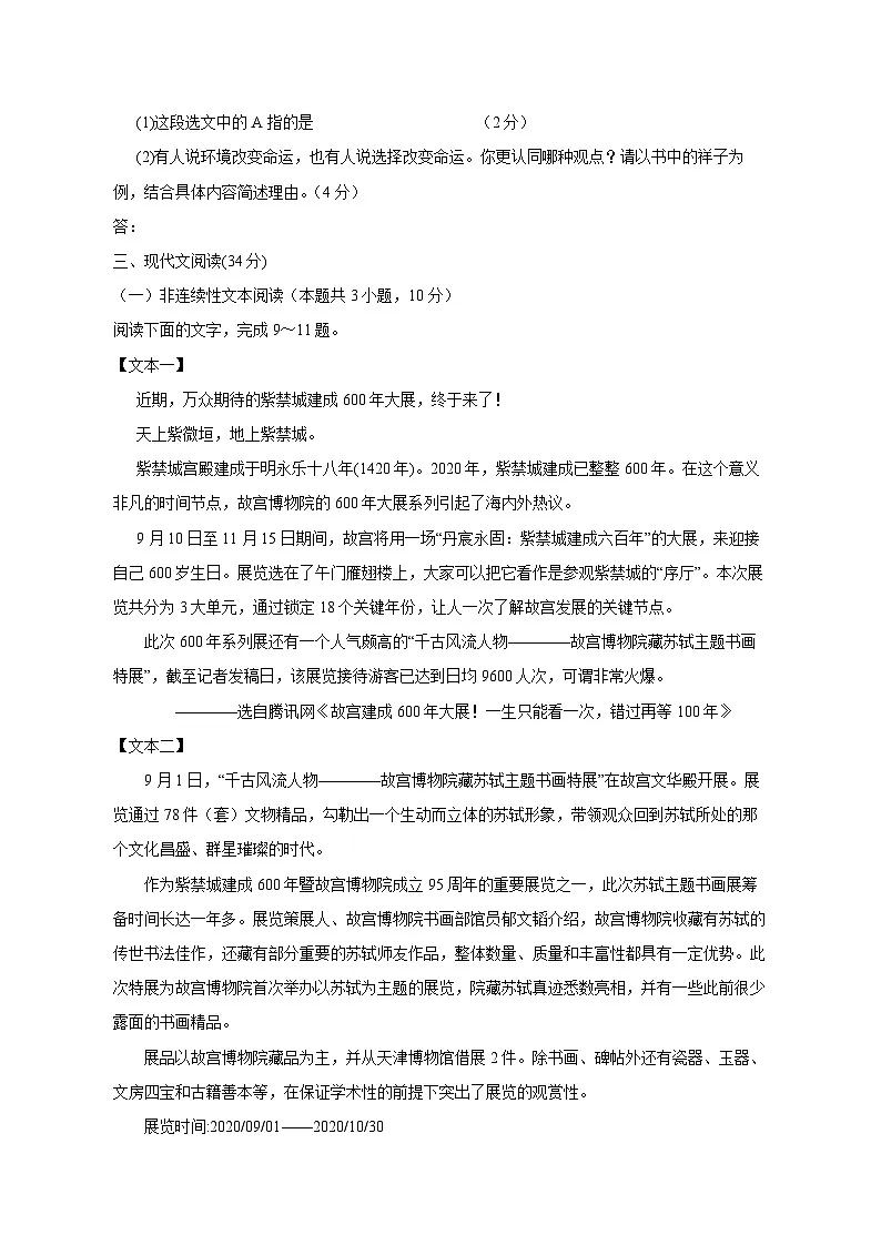 四川省资阳市安岳县2024-2025学年七年级下学期3月月考语文检测试题（附答案）第3页