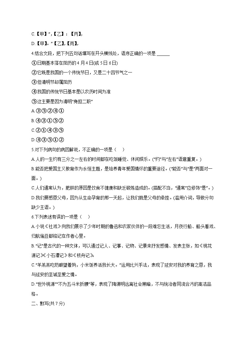 天津市河西区2024-2025学年八年级下学期第一次月考语文检测试题（附答案）第2页