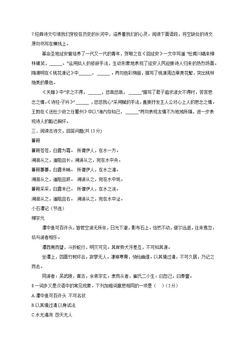 天津市河西区2024-2025学年八年级下学期第一次月考语文检测试题（附答案）第3页