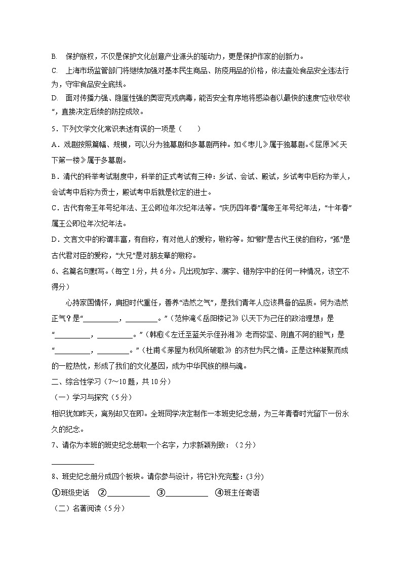 云南省昆明市2024-2025学年九年级下学期3月月考语文卷（附答案）第2页