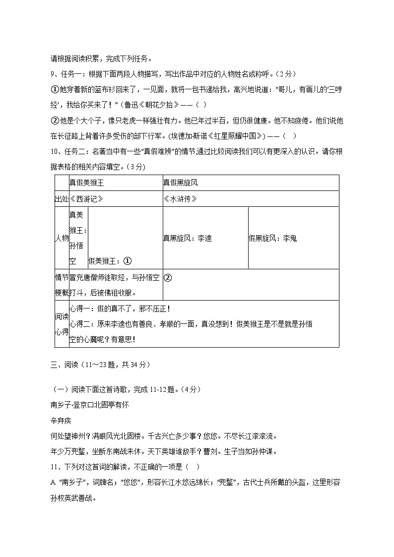 云南省昆明市2024-2025学年九年级下学期3月月考语文卷（附答案）第3页