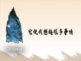 第11課《山地回憶》課件-2024-2025學(xué)年統(tǒng)編版語文七年級下冊