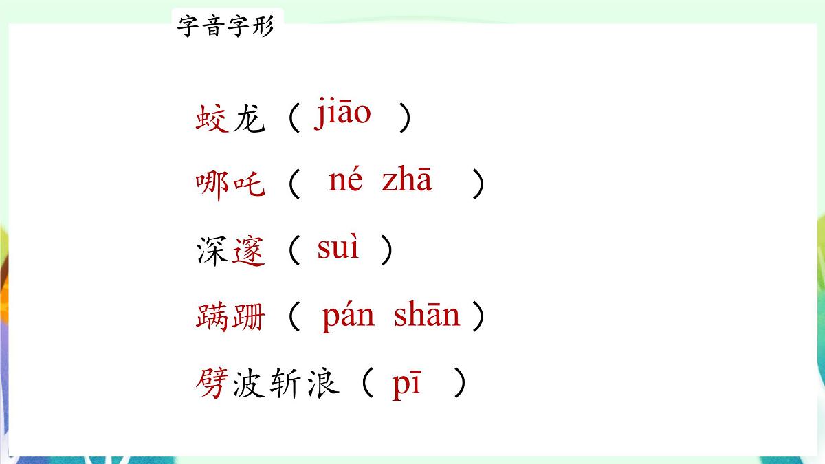 第23课《 “蛟龙”探海》课件 2024—2025学年统编版语文七年级下册第7页