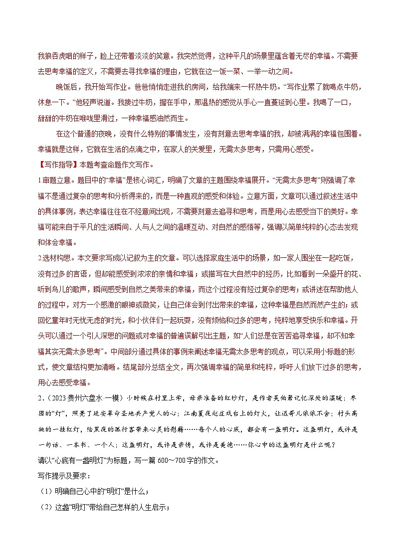 第03讲 谋篇布局（感恩亲情类）（试题）（解析版）第2页