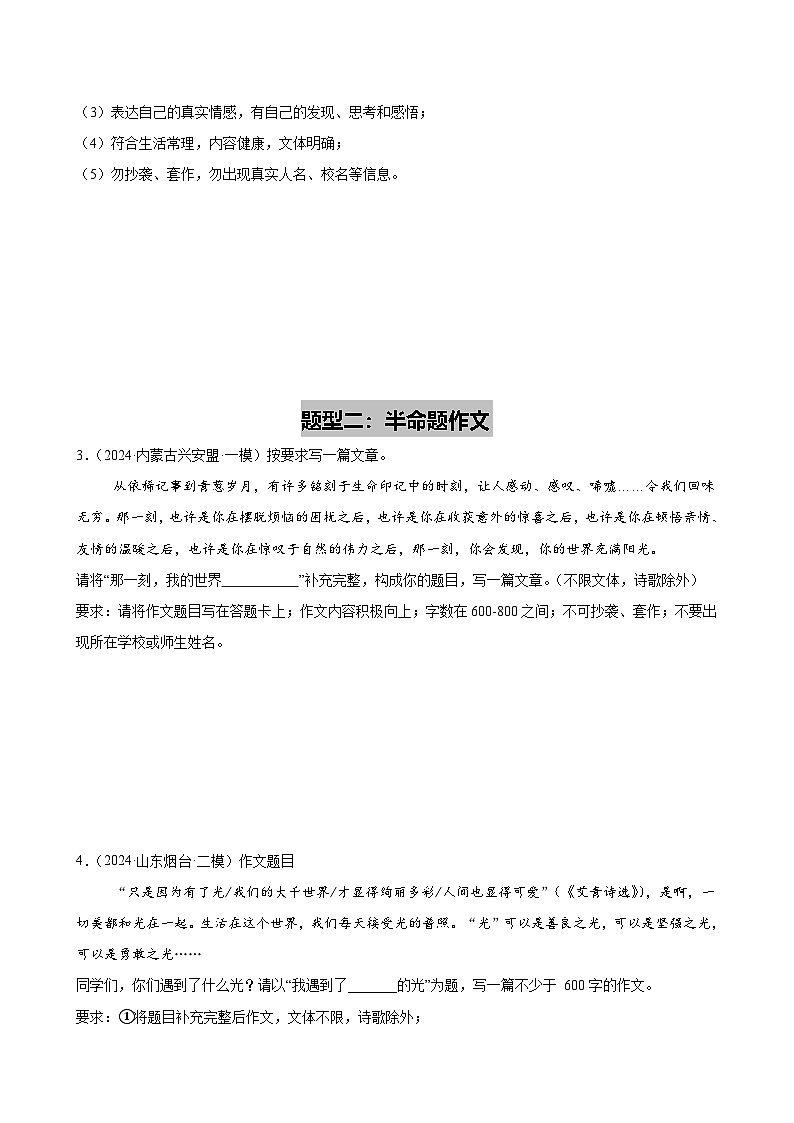 第03讲 谋篇布局（感恩亲情类）（试题）（原卷版）第2页