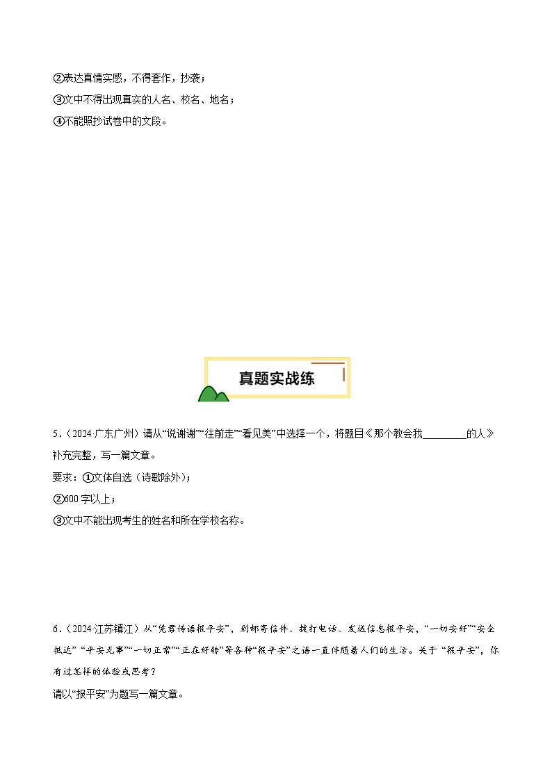 第03讲 谋篇布局（感恩亲情类）（试题）（原卷版）第3页