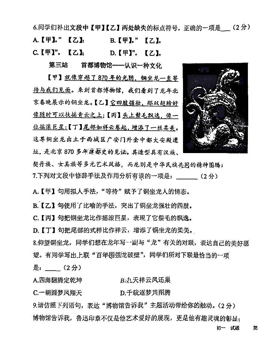 2025北京昌平一中初一（下）期中真题语文试卷第3页