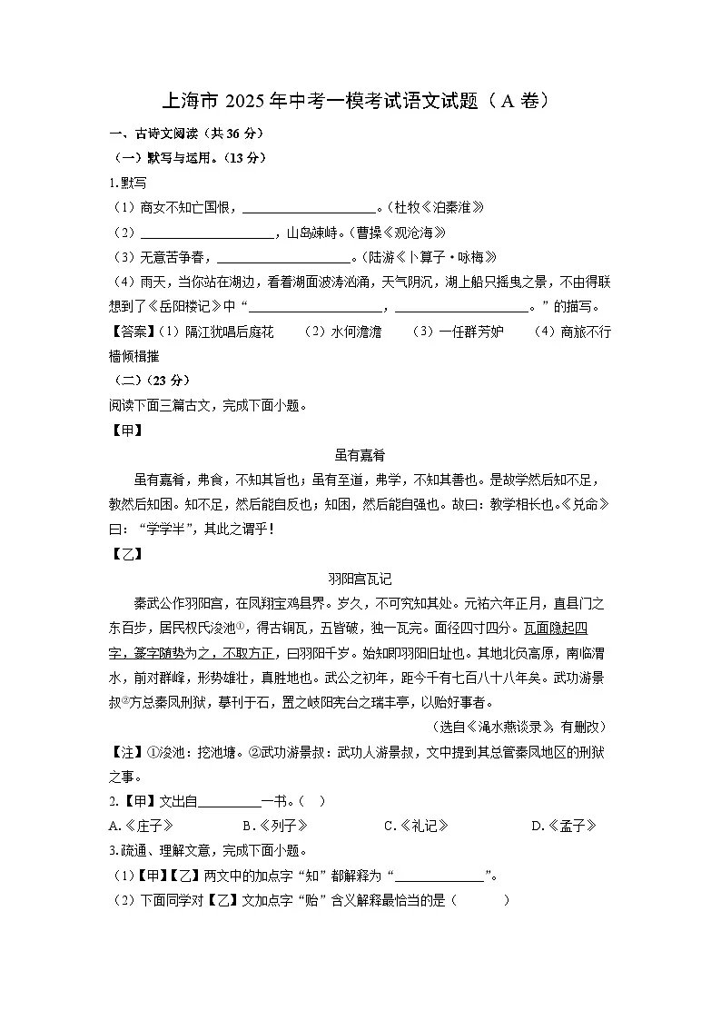 上海市2025年中考一模考试（A卷）语文试题（解析版）第1页