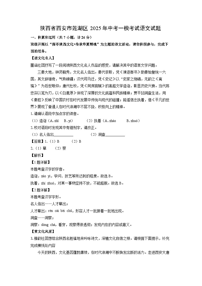 陕西省西安市莲湖区2025年中考一模考试语文试题（解析版）第1页