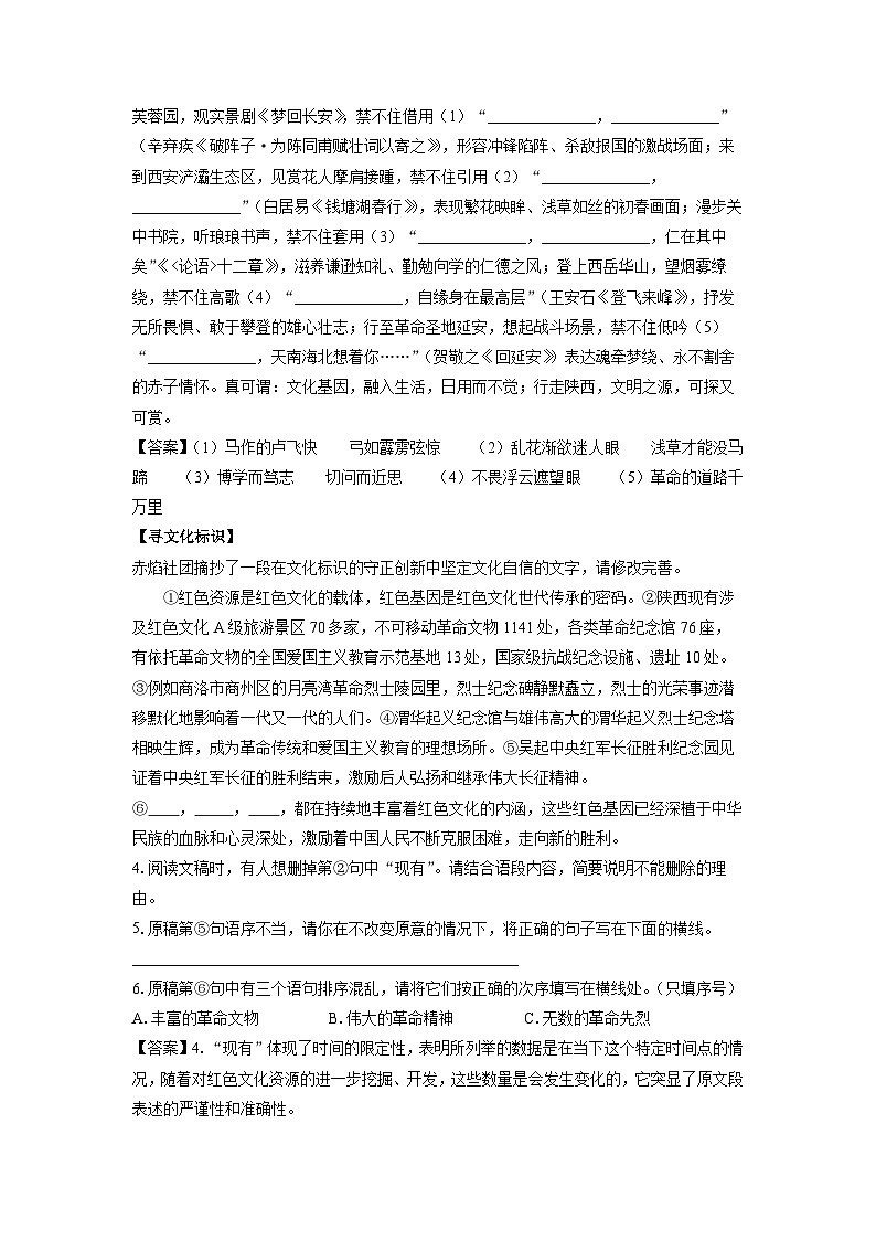陕西省西安市莲湖区2025年中考一模考试语文试题（解析版）第2页
