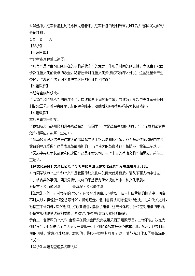 陕西省西安市莲湖区2025年中考一模考试语文试题（解析版）第3页