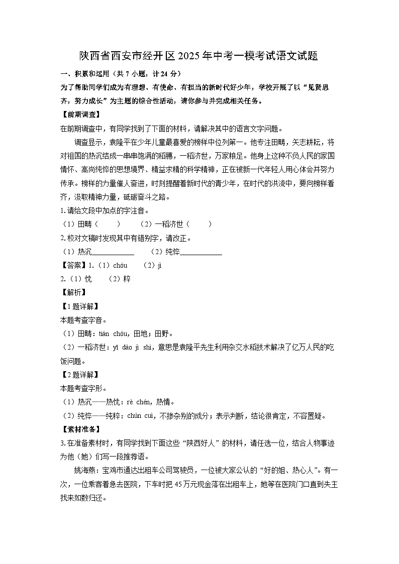 陕西省西安市经开区2025年中考一模考试语文试题（解析版）第1页