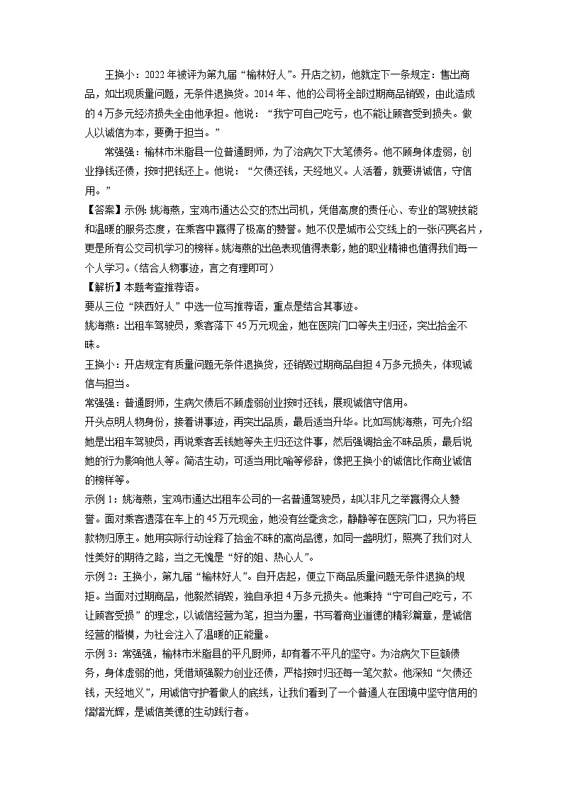陕西省西安市经开区2025年中考一模考试语文试题（解析版）第2页