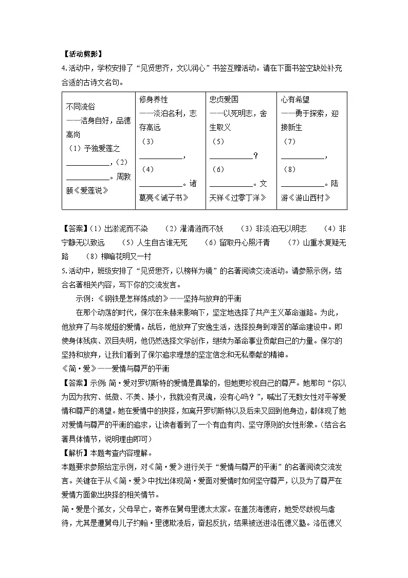 陕西省西安市经开区2025年中考一模考试语文试题（解析版）第3页