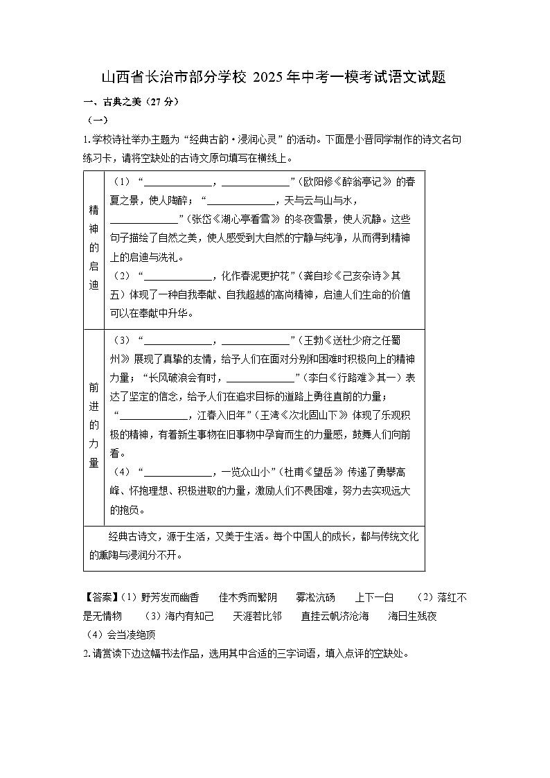 山西省长治市部分学校2025年中考一模考试语文试题（解析版）第1页