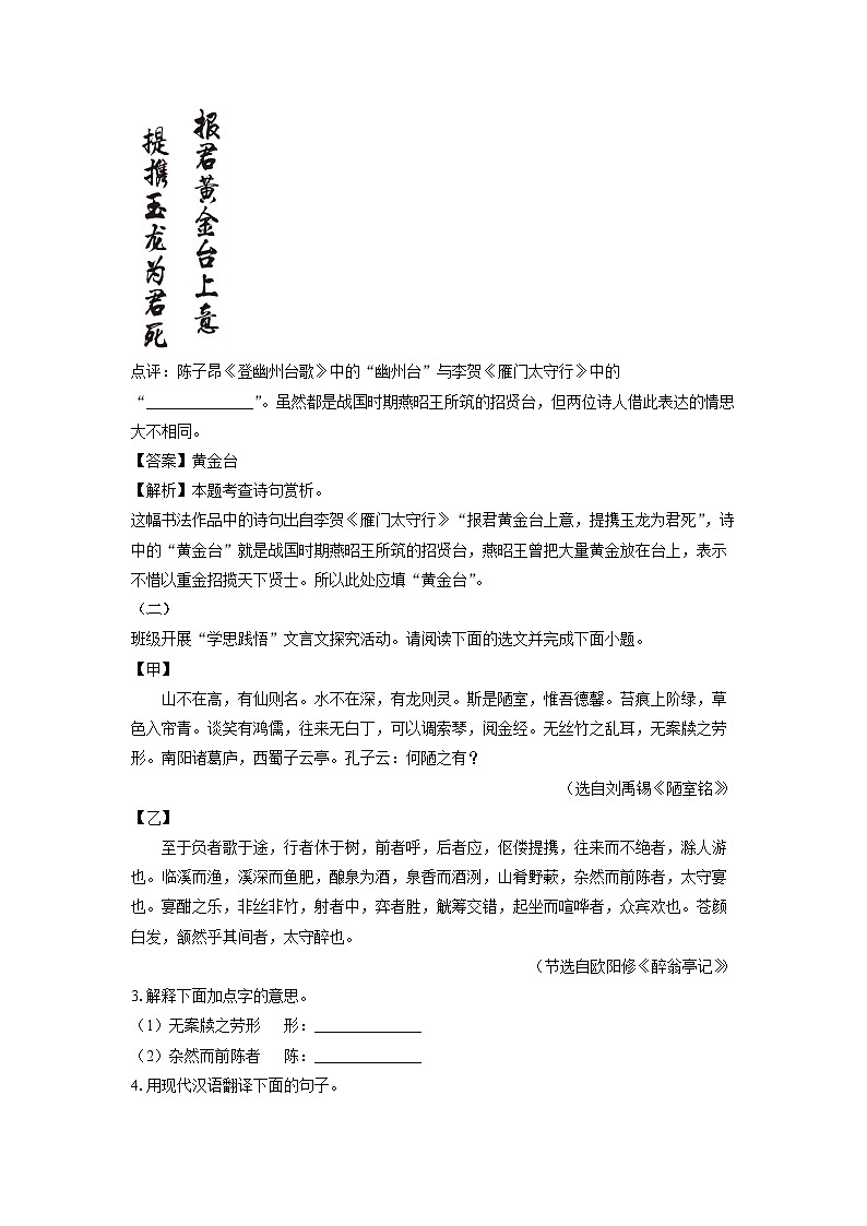 山西省长治市部分学校2025年中考一模考试语文试题（解析版）第2页