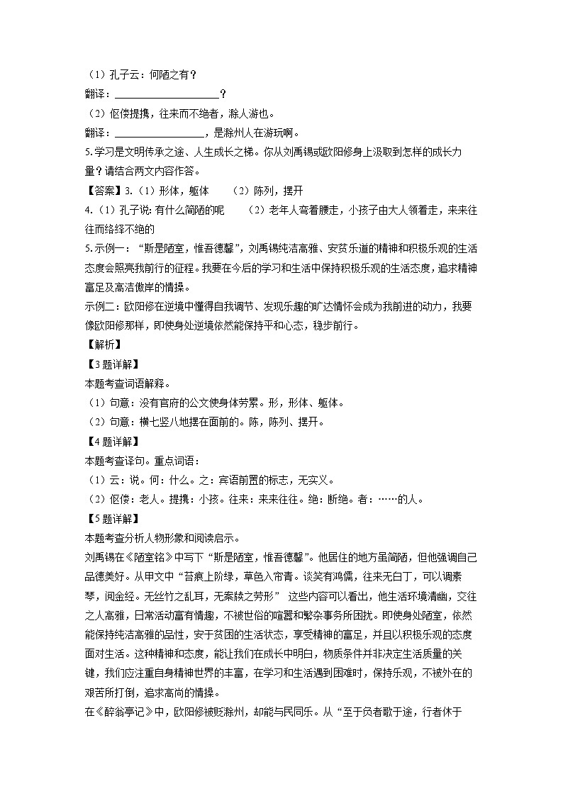山西省长治市部分学校2025年中考一模考试语文试题（解析版）第3页