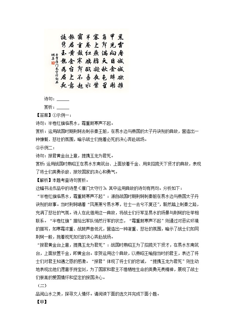山西省运城市夏县校联考2025年中考一模考试语文试题（解析版）第2页
