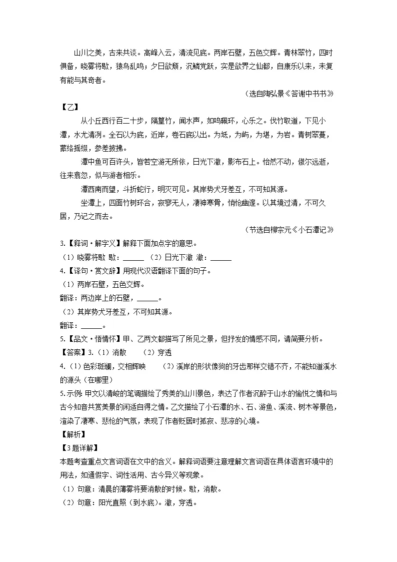 山西省运城市夏县校联考2025年中考一模考试语文试题（解析版）第3页