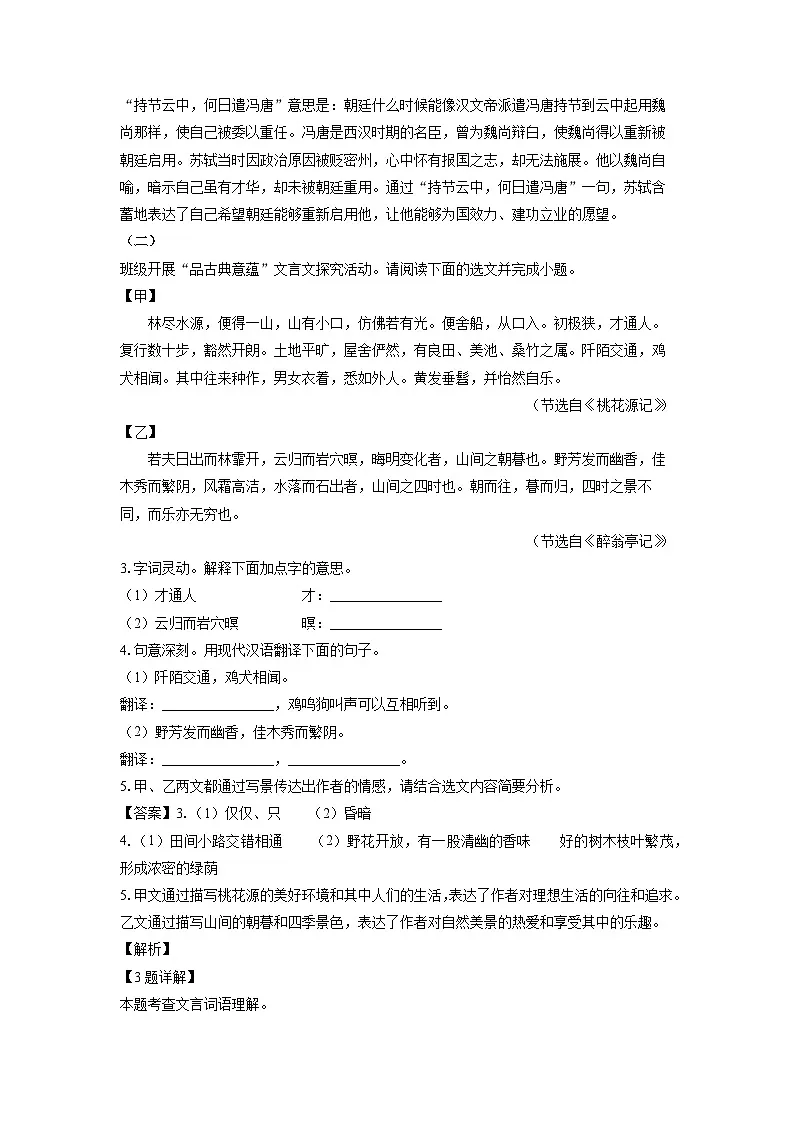 山西省吕梁市石楼县2025年中考一模考试语文试题（解析版）第2页